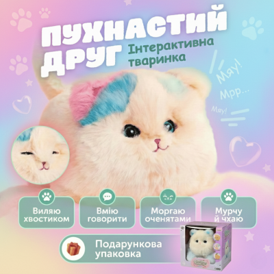 М'яке Пухнасте Кошеня, Розумний інтерактивний улюбленець для дітей з набором аксесуарів